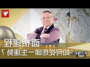 李居明 面相